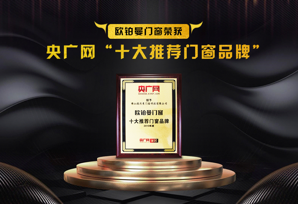 日韩免费视频_日韩综合_日韩精品_精品无码视频荣膺2019“央广网·十大保举门窗品牌”